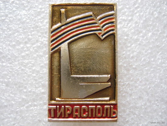Тирасполь.