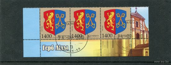 Беларусь 2010.. Герб города Лида. Нижняя сцепка листа