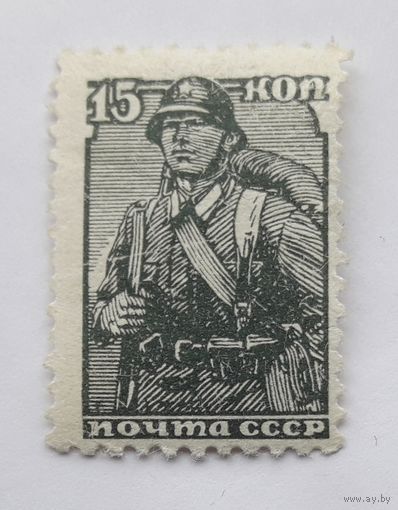 СССР 1947г  Стандартный выпуск. 15 коп. Красноармеец.Офсет. Греб.12/12,25Редкость!