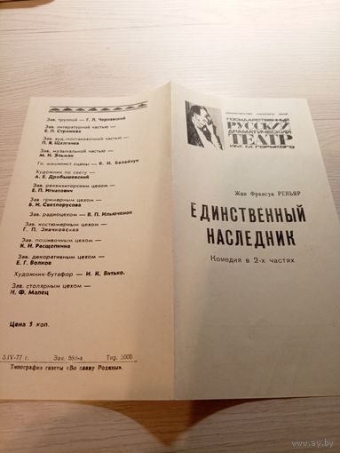 Театральная программка БССР\2