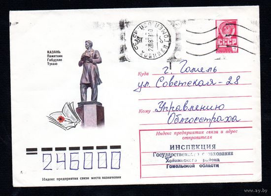 Художественный маркированный конверт СССР прошедший почту N 12620 (25.01.1978) Казань. Памятник Габдулле Тукаю