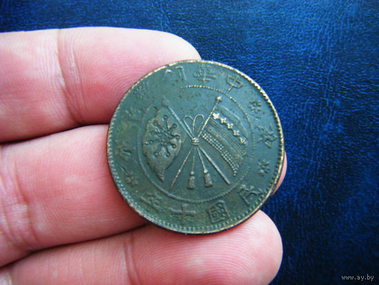 20 кэш 1921г.