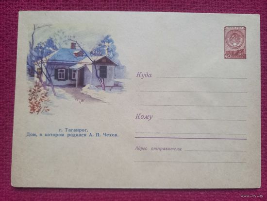 ХМК Таганрог. Дом в котором родился Чехов. Завьялов 1959 г. Чистый.