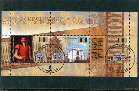 Беларусь 2010.. Слуцкие пояса. Блок