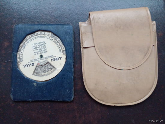 Календарь 1972 - 1997 года