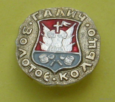 Галич. Золотое кольцо. Б-77.