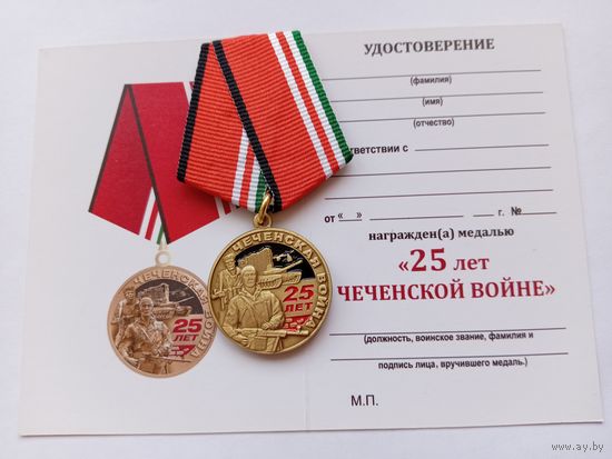 25 лет Чеченской войне.