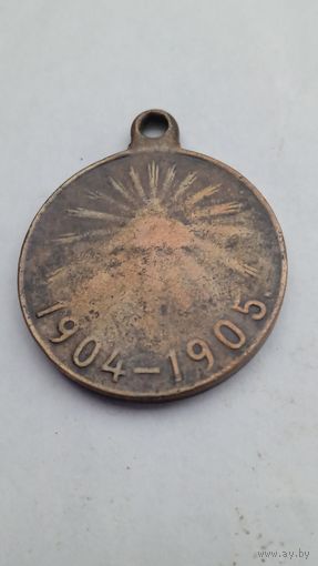 Медаль за русско японскую войну.