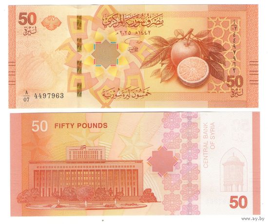 Сирия 50 фунтов 2025  год UNC (деноминированные)  НОВИНКА