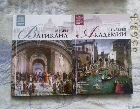 Музеи Ватикана, галерея Академии (Венеция) из серии "Великие музеи мира"