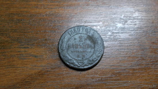 2 копейки 1869 ЕМ