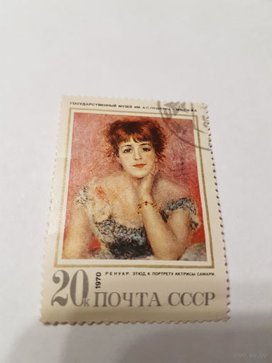 Марка почта СССР 1970 г. Ренуар ,,Этюд к портрету актрисы Самари''.