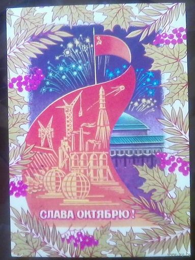 1978 год Н.Колесников Слава октябрю
