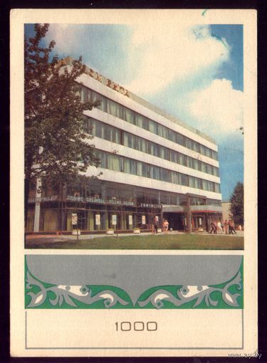 1974 год Витебск Дом быта