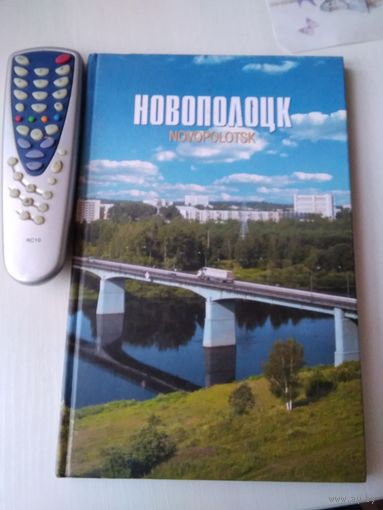 Новополоцк. NOVOPOLOTSK. Фотоальбом на русском  и английском языках./6