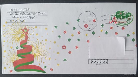 Беларусь 2010 ХМК Пр. почту ,С новым годом.