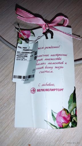 Подвеска Подкова На счастье серебро 925