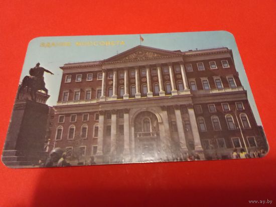 Календарик 1983г.