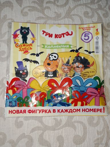 Фигурка из мультика Три кота, журнал Три кота с фигуркой