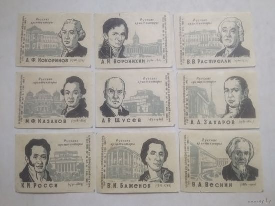 Спичечные этикетки ф.Борисов. Русские архитекторы. 1963 год