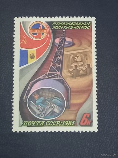 Интеркосмос. СССР-Румыния. СССР 1981г.