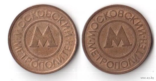 Московский метрополитен жетон метро