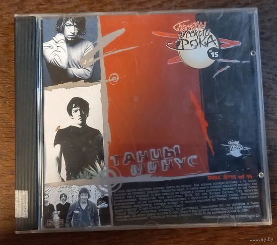 Танцы Минус - Легенды Русского Рока