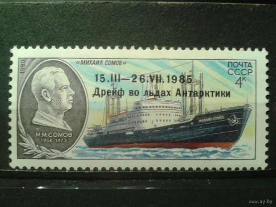 1986 Михаил Сомов Надпечатка**