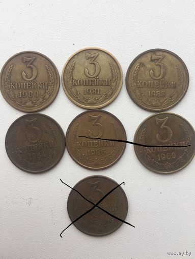 3 копейки СССР 1980-88 годов