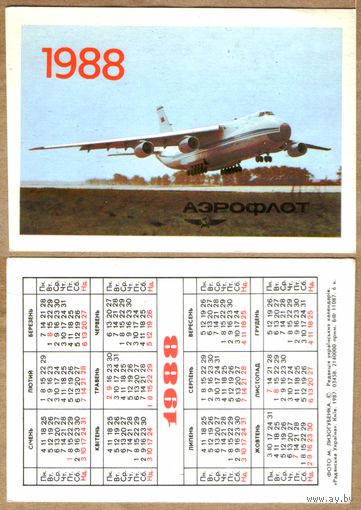 Календарь Аэрофлот 1988