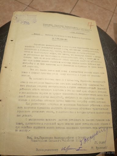 Документ БССР 1948г\3