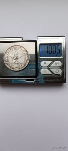 50 копеек 1921 года. АГ. Серебро 900. Монета не чищена. 45031
