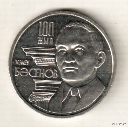 Казахстан 50 тенге 2009 100 лет со дня рождения Толеу Басенова