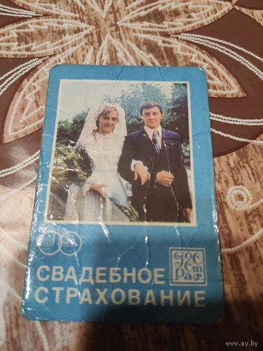 Календарик,страхование,1974