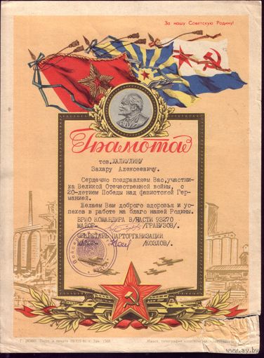 Грамота к 20-летию победы 1965