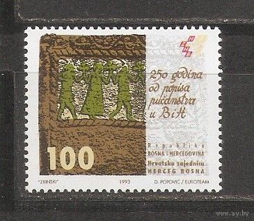 КГ Босния и Герцеговина 1993 Культура