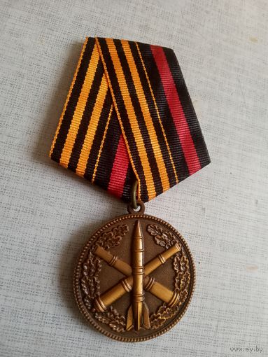 Медаль. Артиллерийские войска. За службу отечеству.