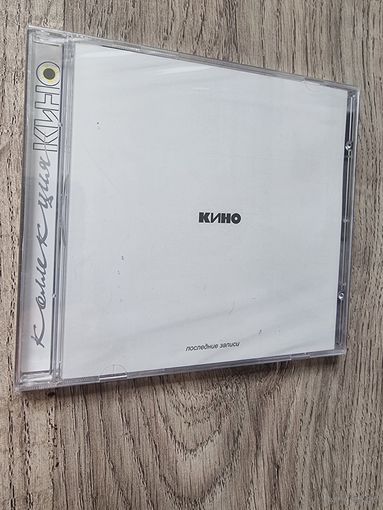 CD Кино "Последние Записи"