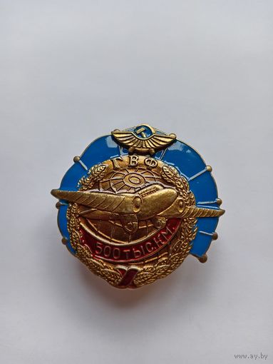 500  тыс. км. ГВФ. Копия.