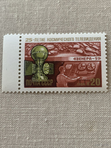 СССР 1984. 25 летие космического телевидения