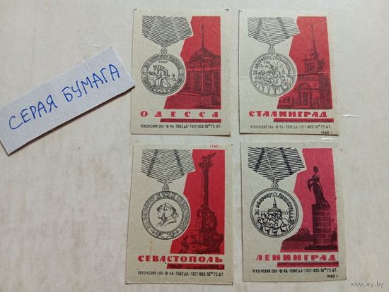 Спичечные этикетки ф.Победа. Медали "За оборону".1960 год