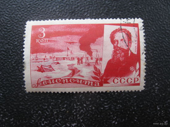 СССР 1935 челюскинцы 3 коп