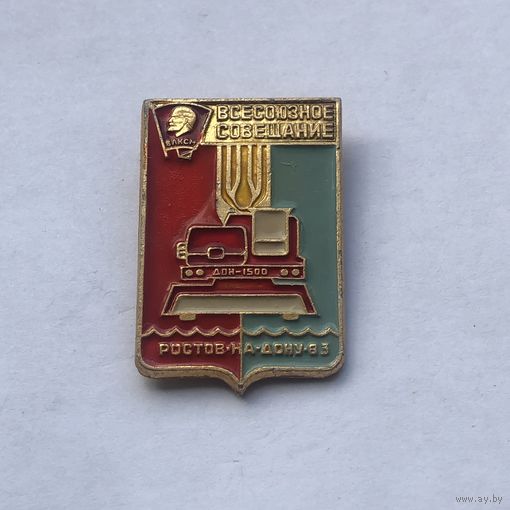 Всесоюзное совещание Ростов - на - Дону 1983