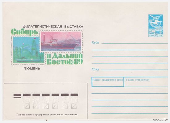 Чистый ХМК СССР 1989 Худ. В. Хмелев
