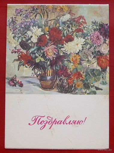 Поздравляю! Подписанная. Двойная. 1981 года. Петрицкий. 763.