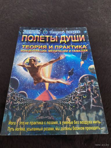 Полеты души