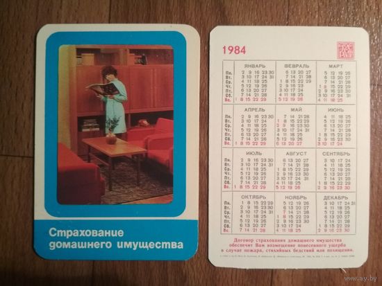 Карманный календарик.Страхование.1984 год