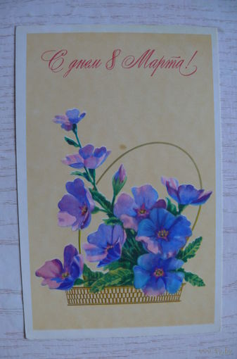 Попов Г., 8 Марта; 1978, чистая.