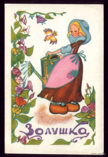 Золушка 1