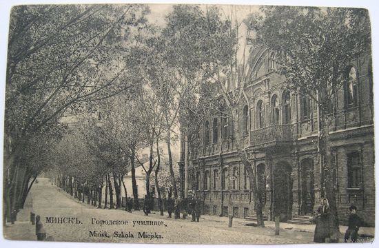 Городское Училище. А. И. Фиалко.